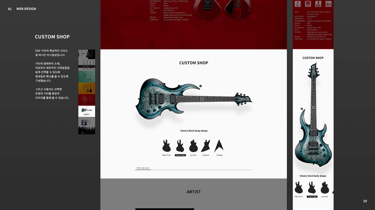 ESP GUITAR / UI/UX 디자이너 취업 아카데미									 손가연8